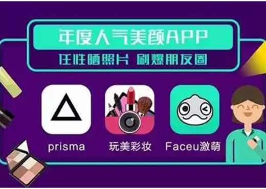 「玩美彩妆App」荣获百度手机助手“年度最佳人气美颜APP”，同步勇夺全球“出海摄影App排行榜”第三名
