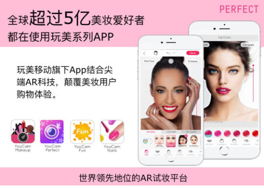 美妆AR APP玩美移动正式宣布,旗下App全球下载量正式突破5亿用户